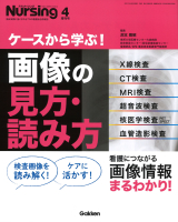 『月刊ナーシング２０２１年４月増刊号Ｖｏｌ４１Ｎｏ５』