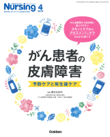 『月刊ナーシング２０２２年４月増刊号Ｖｏｌ４２　Ｎｏ５』