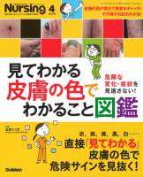 『月刊ナーシング２０１８年４月増刊号Ｖｏｌ３８Ｎｏ５』