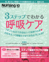 『月刊ナーシング２０２０年１０月増刊号Ｖｏｌ４０Ｎｏ１２』