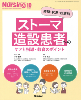 『月刊ナーシング２０２１年１０月増刊号Ｖｏｌ４１Ｎｏ１２』