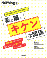 『月刊ナーシング２０２２年１０月増刊号Ｖｏｌ４２　Ｎｏ１２』