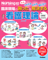 『月刊ナーシング２０１８年１０月増刊号Ｖｏｌ３８Ｎｏ１２』