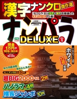 『ナンパラＤＥＬＵＸＥ　ＶＯＬ．１』