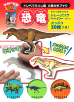 学研の図鑑ＬＩＶＥ　トレペでうつし絵『お絵かきブック　恐竜』