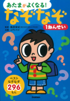 こどもの本 あそび 工作 なぞなぞ クイズ 占い かるた 学研出版サイト