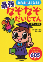 こどもの本 あそび 工作 なぞなぞ クイズ 占い かるた 学研出版サイト