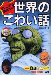 絶版【学研】　絵ものがたり　世界のこわい話　日本のこわい話　世界のおばけ話　他とても読みやすい絵本です