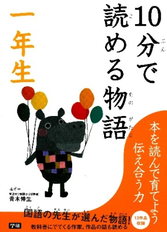 学研　10分で読める物語　30冊