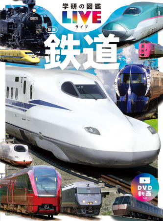 鉄道好きな人のための本3 【送料0円】 - 地図・旅行ガイド