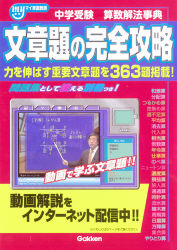 史上最も激安 中学受験算数4年文章題DVDテキスト付 (中学入試の最重要 