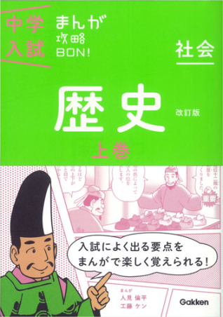 中学入試まんが攻略BON!  1〜14巻　全巻セット