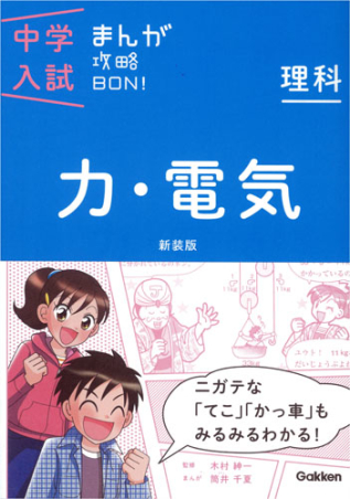 中学入試まんが攻略 Bon　1~14巻