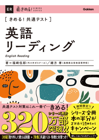 きめる！共通テストシリーズ『きめる！共通テスト英語リーディング