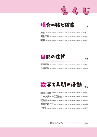 高校ひとつひとつわかりやすく『高校数学Ａの解き方をひとつひとつ