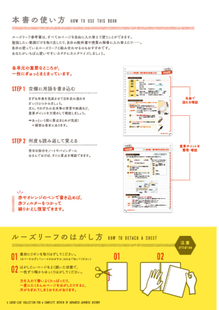 ルーズリーフ参考書『高校 日本史探究』 ｜ 学研出版サイト