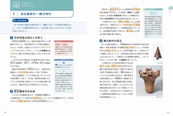 マイベスト参考書『よくわかる高校日本史探究』 ｜ 学研出版サイト