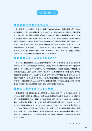 英検合格のための要約問題 予想問題集 英検１級、準１級、２級対応』 ｜ 学研出版サイト