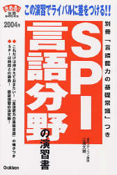 就職関連書『ＳＰＩ言語分野の演習書』 ｜ 学研出版サイト