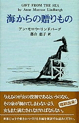 海からの贈りもの』 ｜ 学研出版サイト