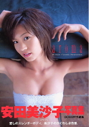 ＢＯＭＢ特別編集『安田美沙子写真集』 ｜ 学研出版サイト