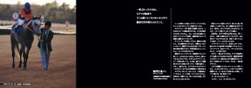 白の時間 復刻版 名馬オグリキャップ引退後二十年の日々』 ｜ 学研出版