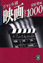 映画 ベスト コレクション 1000