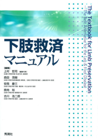 下肢救済マニュアル』 ｜ 学研出版サイト