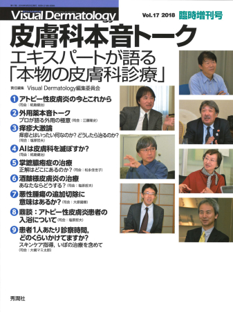 Visual Dermatology Vol.17 No.8 特集:「いつまでも元気に皮膚科を