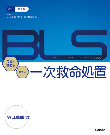 人気が高い 【裁断済み】救急救命スタッフのためのITLS 第4版 健康