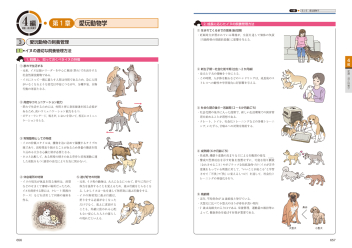愛玩動物看護師必携テキスト』 ｜ 学研出版サイト