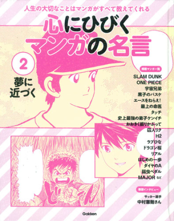 心にひびく マンガの名言『第２巻 夢に近づく』 ｜ 学研出版サイト