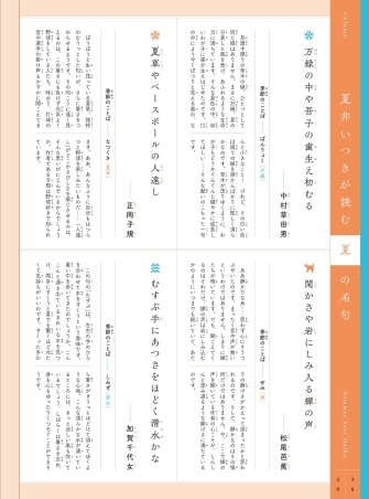 夏井いつきと深める 季節のことば辞典』 ｜ 学研出版サイト