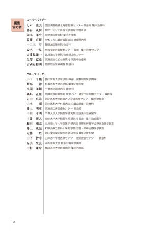 日本集中治療医学会 専門医テキスト 第4版』 ｜ 学研出版サイト
