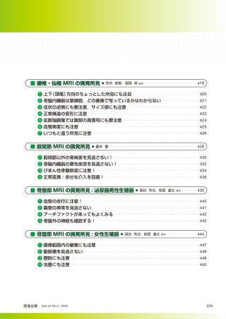 画像診断『画像診断2025年4月号 Vol．45 No．5