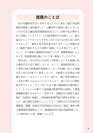 循環器画像診断 一問一答 心臓CT・MRI・核医学の読影に