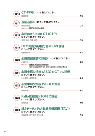 循環器画像診断 一問一答 心臓CT・MRI・核医学の読影に