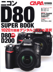 ニコン Nikon D80 + ガイドブック