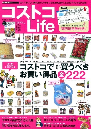 コストコ ライフ 雑誌