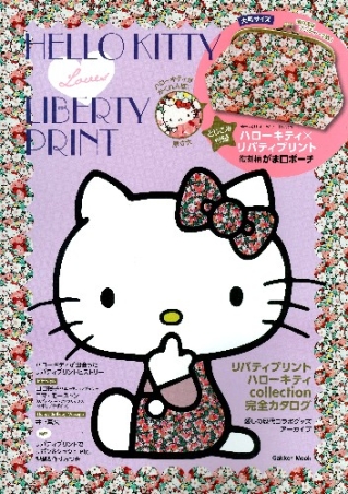 学研ムック『ＨＥＬＬＯ ＫＩＴＴＹ Ｌｏｖｅｓ ＬＩＢＥＲＴＹ