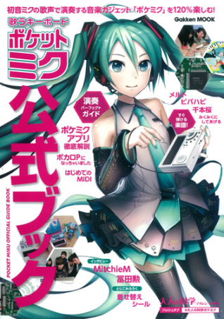 歌うキーボードポケット・ミク公式ブック = POCKET MIKU OFFIC…