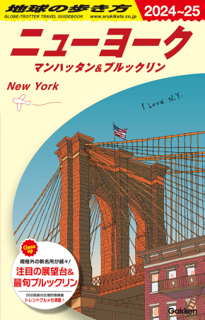 送料込 New York City Official Visitor Guide spring 2015 地球の歩き方 ニューヨーク 2014～15 まっぷる 別冊 付録付 3冊セット(Y16