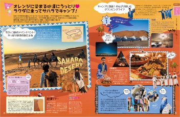地球の歩き方 aruco『14 地球の歩き方 aruco モロッコ