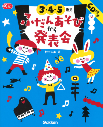 24H限定 歌遊び 絵遊び 造形遊び等の参考書、CD | artfive.co.jp