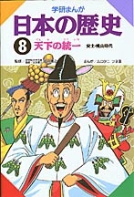 学研まんが　日本の歴史 学研まんがNEW日本の歴史 別巻つき13冊セット | 大石 学 |本