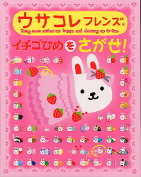 ♡いちごがいっぱいハッピーリース うさぎ姫♡シーグラスアート いちごの国 ウサコレフレンズ『イチゴひめをさがせ！』 ｜ 学研出版サイト