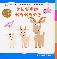三国志:燕虎物語　しかけえほん　しかけ絵本 Amazon.com: 三国志 燕虎物語 (とびだししかけえほん