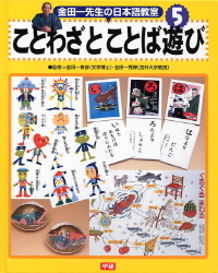 金田一先生の日本語教室 ことわざとことば遊び 学研出版サイト