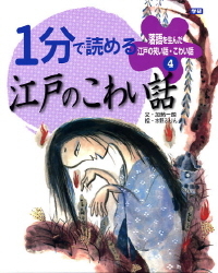 落語を生んだ江戸の笑い話 こわい話 １分で読める江戸のこわい話 学研出版サイト