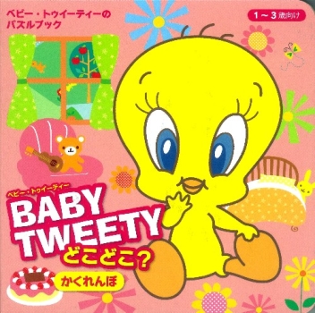 ベビー トゥイーティーのパズルブック ｂａｂｙｔｗｅｅｔｙどこどこ かくれんぼ 学研出版サイト